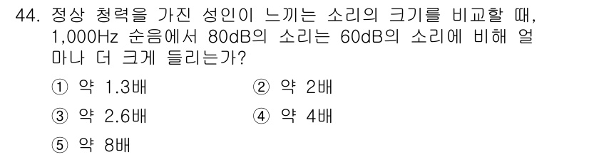 산업안전지도사 2024년 44번 - 소음의 크기는 로그 스케일로 표현되며, 10배의 소리 세기 차이는 10d... 에 관한 핵심 기출문제