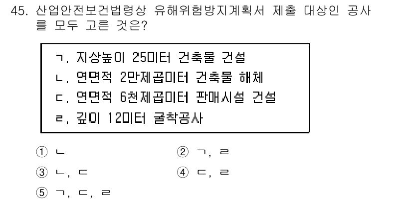 산업안전지도사 2024년 45번 - 깊이가 12미터인 굴착공사는 고위험 작업에 해당하며, 이에 따라 산업안전... 에 관한 핵심 기출문제
