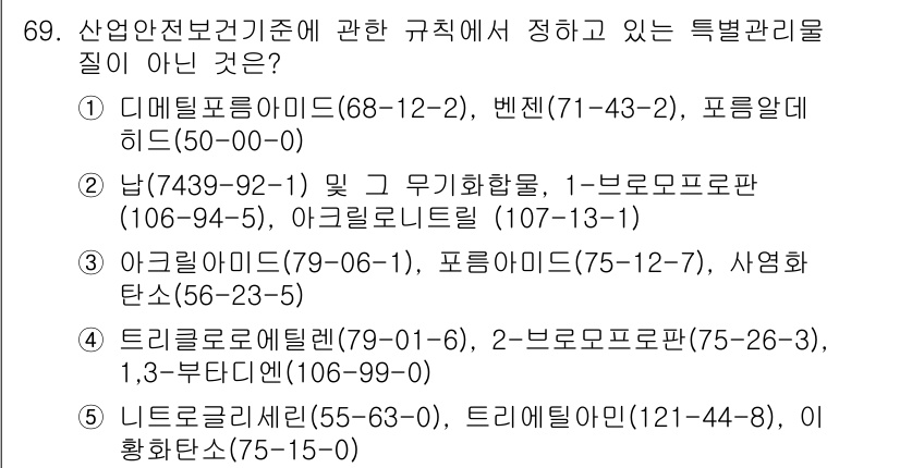 산업안전지도사 2024년 69번 - 정답은 5. 리트리벌핸드입니다. 리트리벌핸드는 산업안전보건기준에 포함되지... 에 관한 핵심 기출문제