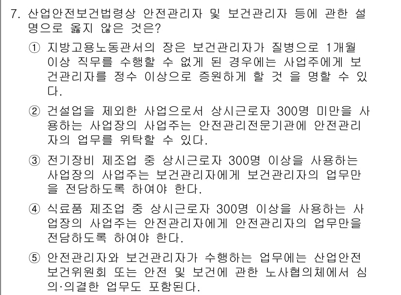 산업안전지도사 2024년 7번 - . 

이유: 지방공업ㆍ농촌단지의 장은 보건관리자의 자격을 갖춘 개인을 ... 에 관한 핵심 기출문제