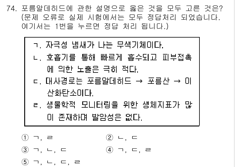 산업안전지도사 2024년 74번 - . 포장재 및 해당 제품의 색상이 안전성과 관련이 높음을 강조합니다. 이... 에 관한 핵심 기출문제