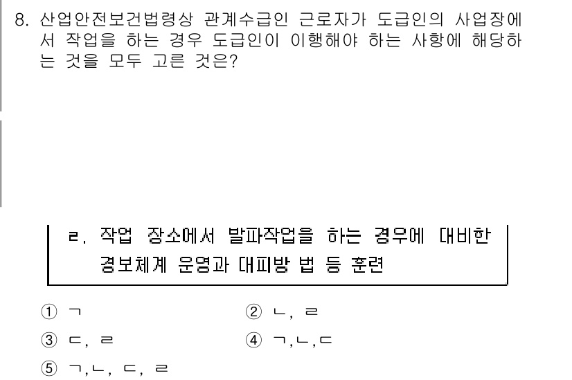 산업안전지도사 2024년 8번 - . 

이유: 작업장 내 발파작업은 고도의 안전 관리가 필요하며, 신호 ... 에 관한 핵심 기출문제