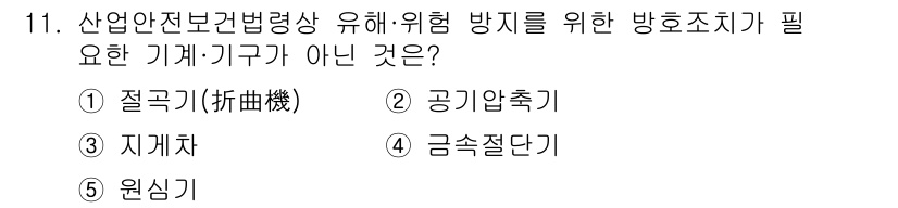 산업안전지도사 2025년 11번 - 각종 위험 방지를 위한 방호조치에서, 절곡기는 물리적 위험을 방지하기 위... 에 관한 핵심 기출문제