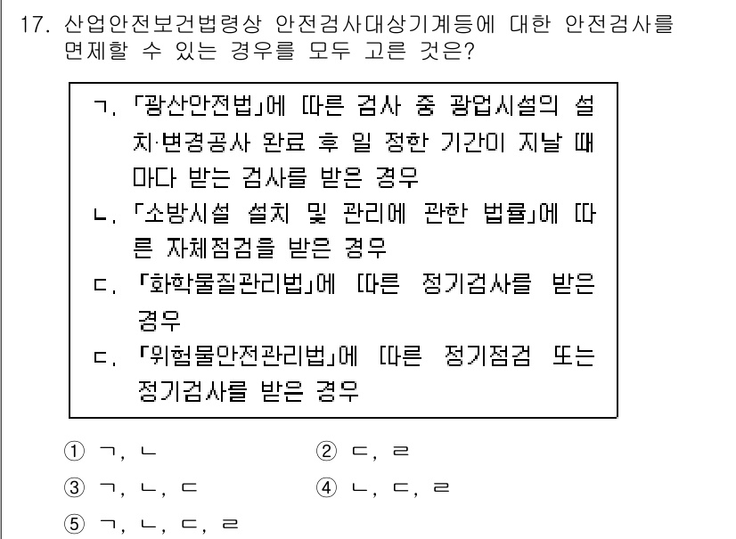 산업안전지도사 2025년 17번 - 산업안전보건법에 따르면 정기검사를 받을 수 있는 경우는 특정한 법률에 명... 에 관한 핵심 기출문제