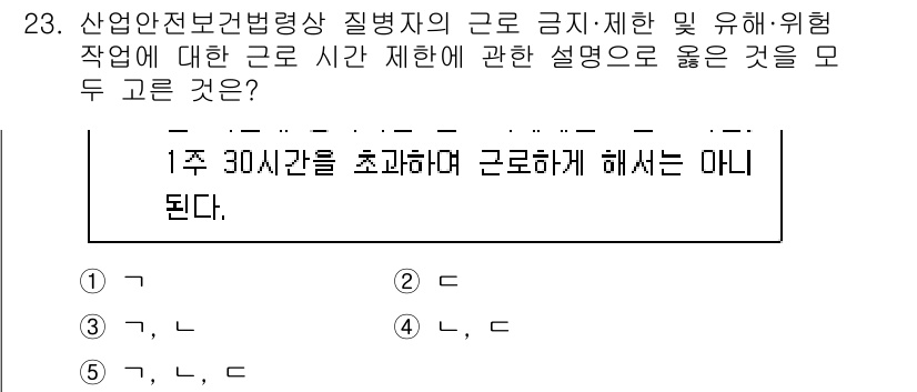 산업안전지도사 2025년 23번 - . 

산업안전보건법에 따라 유해·위험작업에 대한 근로시간의 제한은 근로... 에 관한 핵심 기출문제