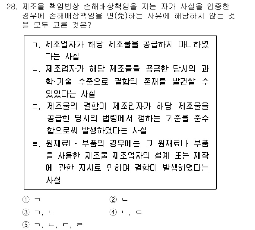 산업안전지도사 2025년 28번 - 해설: 제조업체에 고의적인 결함이 발생하지 않아도 장비나 시설의 관리 소... 에 관한 핵심 기출문제