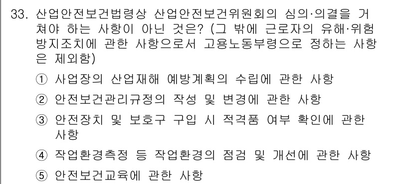 산업안전지도사 2025년 33번 - . 

산업안전보건법상 안전관리자의 직무는 작업장의 안전확보와 적정한 보... 에 관한 핵심 기출문제