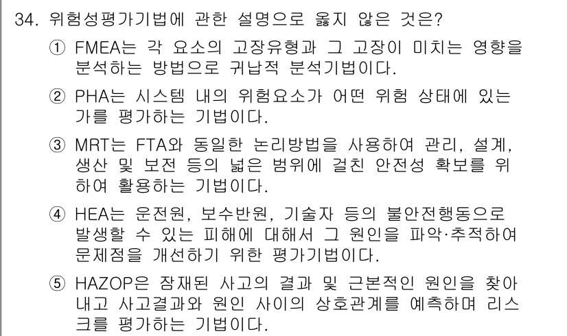 산업안전지도사 2025년 34번 - . HEA는 관리자의 관점에서 사고 예방을 위한 인적 요소를 강조하지만,... 에 관한 핵심 기출문제
