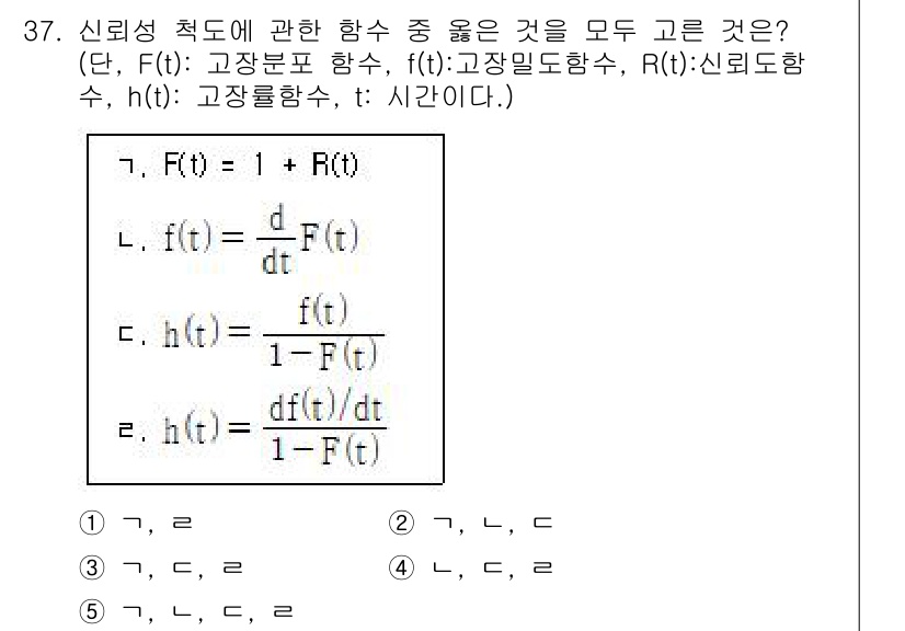 산업안전지도사 2025년 37번 - 신뢰성 척도는 고장률과 관련된 함수로, F(t)와 R(t)의 관계를 고려... 에 관한 핵심 기출문제