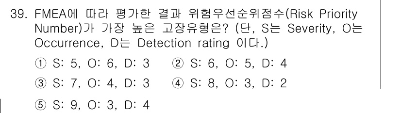 산업안전지도사 2025년 39번 - 정답인 이유: FMEA에서 위험 우선 순위 번호(RPN)는 S(심각도) ... 에 관한 핵심 기출문제