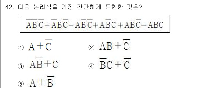 산업안전지도사 2025년 42번 - 주어진 논리식은 `ABC + ABC + ABC + ABC`로, 이는 `A... 에 관한 핵심 기출문제