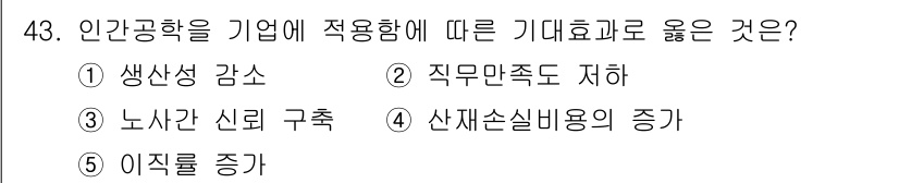 산업안전지도사 2025년 43번 - . 노사간 신뢰 구축  

노사간 신뢰 구축은 기업의 인적자원 관리와 산... 에 관한 핵심 기출문제