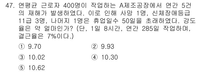 산업안전지도사 2025년 47번 - 연평균 재해율을 계산하기 위해 전체 재해 건수를 작업 일수로 나누고, 이... 에 관한 핵심 기출문제