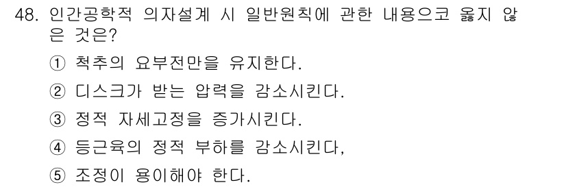 산업안전지도사 2025년 48번 - 정적 자제교정이란 정신적 또는 정서적 상태를 교정하는 과정으로, 일반적인... 에 관한 핵심 기출문제
