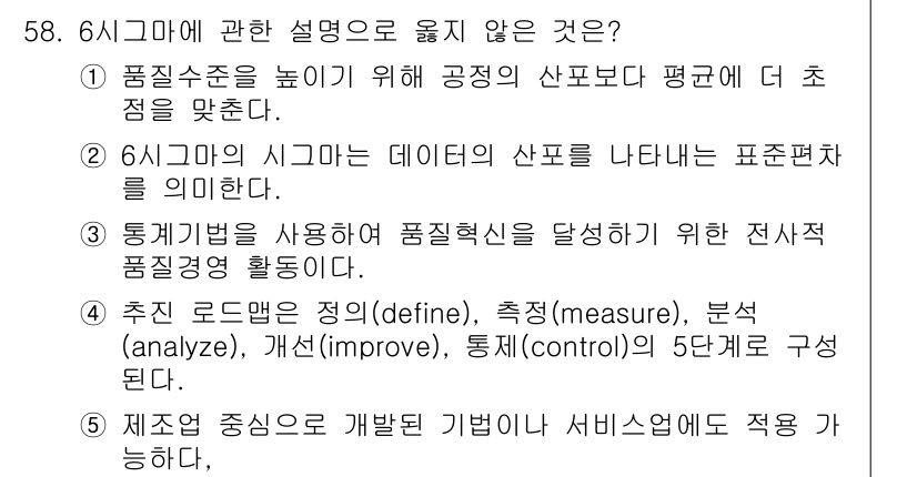 산업안전지도사 2025년 57번 - 해당 자격증의 핵심 개념을 묻는 객관식 문제