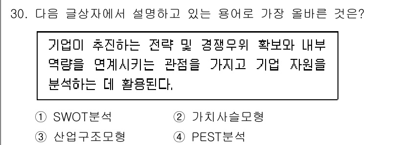 전자상거래관리사_1급 2025년 30번 - . 가치사슬모형

가치사슬모형은 기업의 내부 활동을 분석하여 경쟁력을 높... 에 관한 핵심 기출문제