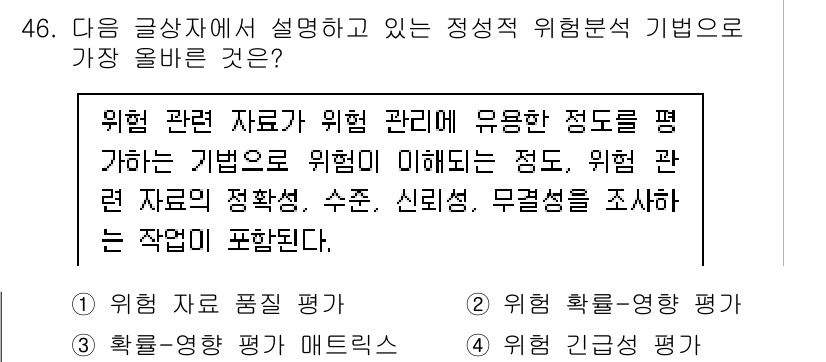 전자상거래관리사_1급 2025년 46번 - . 위험 관련 자료의 품질 평가

위험 관리의 정확성을 높이기 위해서는 ... 에 관한 핵심 기출문제