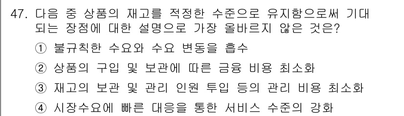 전자상거래관리사_1급 2025년 47번 - 해당 자격증의 핵심 개념을 묻는 객관식 문제