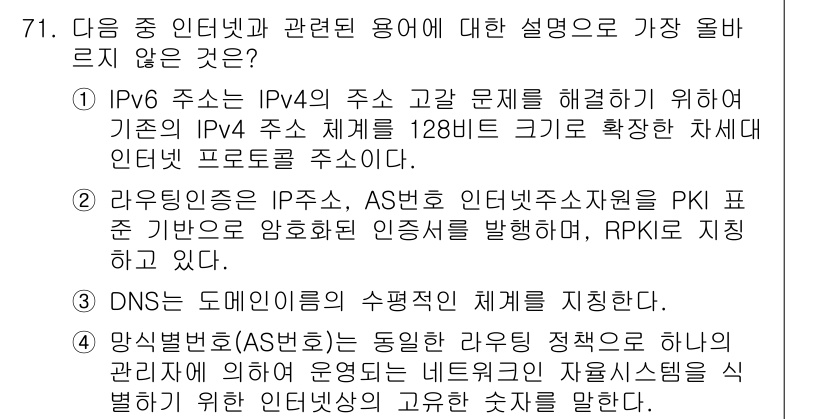 전자상거래관리사_1급 2025년 71번 - 정답은 3입니다. DNS(도메인 네임 시스템)는 도메인 이름을 IP 주소... 에 관한 핵심 기출문제