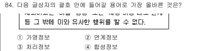전자상거래관리사_1급 2025년 83번 - . 합계정보  
합계정보는 여러 개의 데이터를 종합해 제공하는 정보로, ... 에 관한 핵심 기출문제