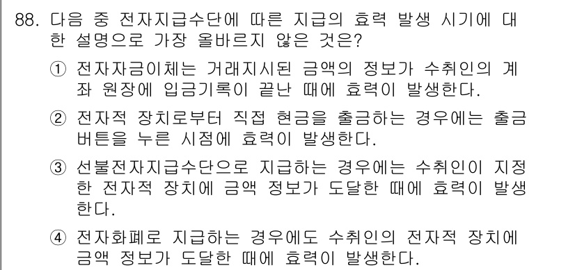 전자상거래관리사_1급 2025년 86번 - . 

정준타 시장에서 직접 현금을 수취하는 경우, 사용자에게 직접적인 ... 에 관한 핵심 기출문제