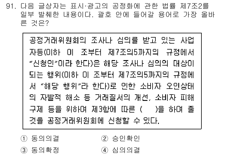 전자상거래관리사_1급 2025년 89번 - 문제에서 제시된 '신청인이' 고지에 따라 광고의 내용에 대해 설명하고 있... 에 관한 핵심 기출문제