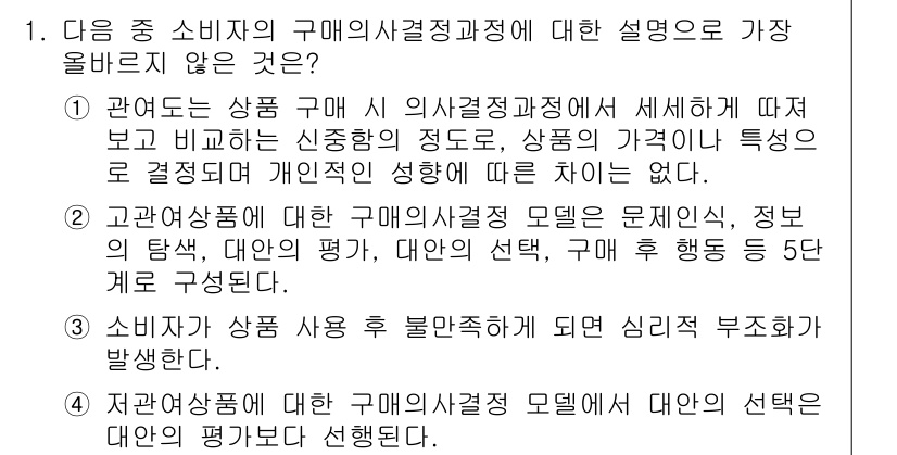 전자상거래관리사_2급 2025년 1번 - 해당 자격증의 핵심 개념을 묻는 객관식 문제