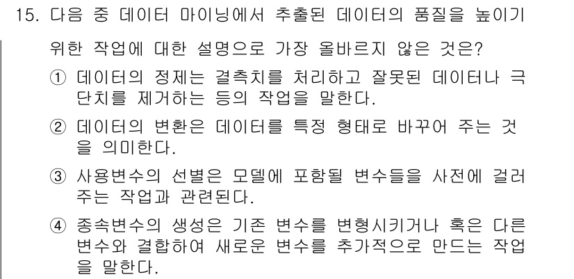 전자상거래관리사_2급 2025년 15번 - . 

해설: 이 선택지는 데이터 마이닝의 일반적인 정의나 과정과 일치하... 에 관한 핵심 기출문제