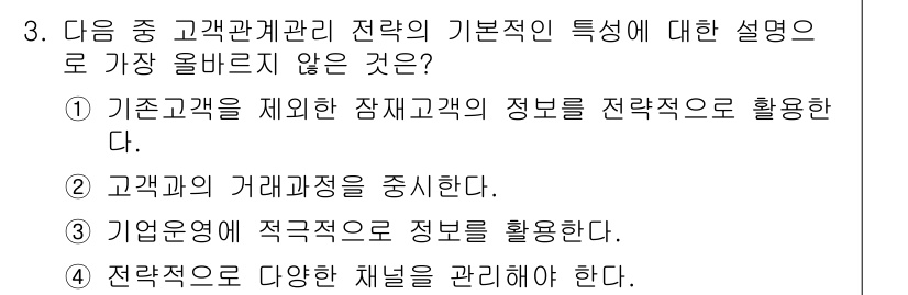 전자상거래관리사_2급 2025년 3번 - 해당 자격증의 핵심 개념을 묻는 객관식 문제