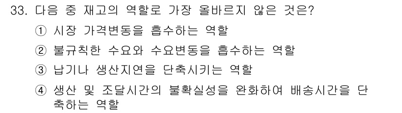 전자상거래관리사_2급 2025년 33번 - 해당 자격증의 핵심 개념을 묻는 객관식 문제