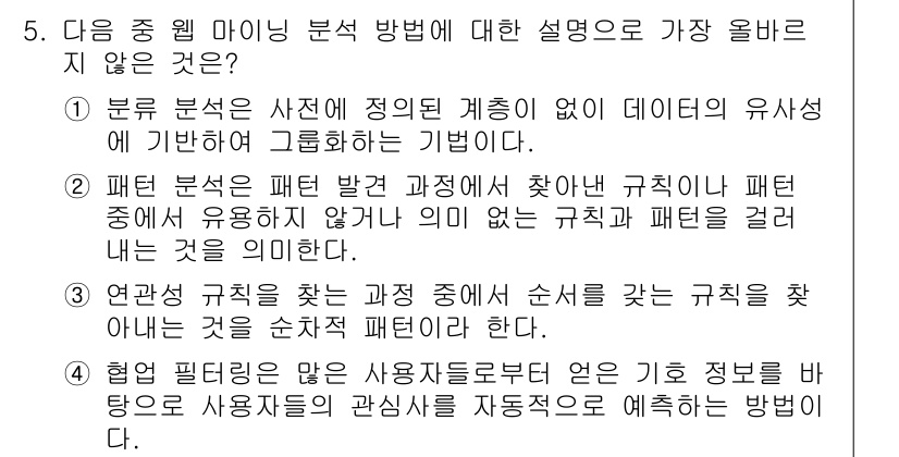 전자상거래관리사_2급 2025년 5번 - 해당 자격증의 핵심 개념을 묻는 객관식 문제