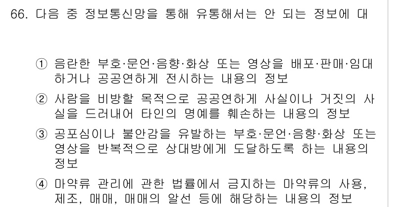 전자상거래관리사_2급 2025년 66번 - . 이 내용은 마약 관리에 관한 법률을 통해 금지되는 마약의 사용 및 판... 에 관한 핵심 기출문제