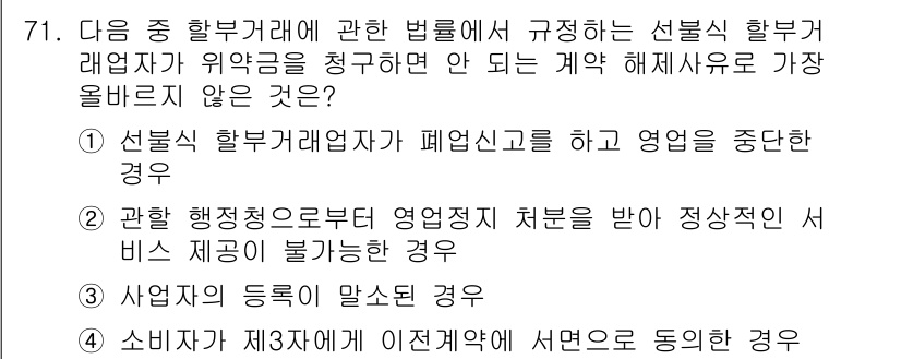 전자상거래관리사_2급 2025년 71번 - . 사업자의 등록이 말소된 경우

해설: 사업자가 등록이 말소되면 법적으... 에 관한 핵심 기출문제