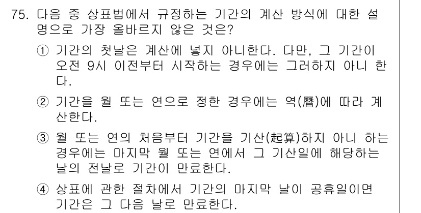 전자상거래관리사_2급 2025년 75번 - . 

설명: 기업의 최초는 전년도에 속하므로 연도 시작이 아닙니다. 따... 에 관한 핵심 기출문제