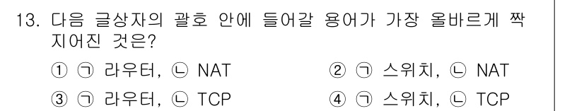 전자상거래운용사 2025년 13번 - . 

라우터는 서로 다른 네트워크를 연결하며, IP 패킷을 전송하는 데... 에 관한 핵심 기출문제