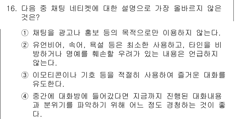 전자상거래운용사 2025년 16번 - 유비쿼터스 환경에서는 사용자의 행동을 최소한으로 유도하고, 정보 제공에 ... 에 관한 핵심 기출문제