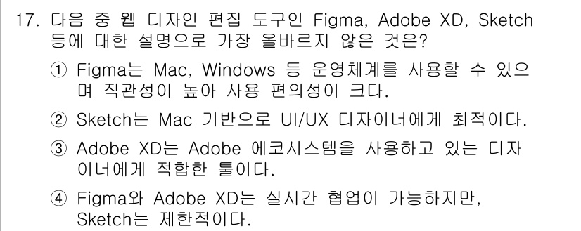 전자상거래운용사 2025년 17번 - . 

이유: Figma와 Adobe XD는 실시간 협업이 가능하지만, ... 에 관한 핵심 기출문제