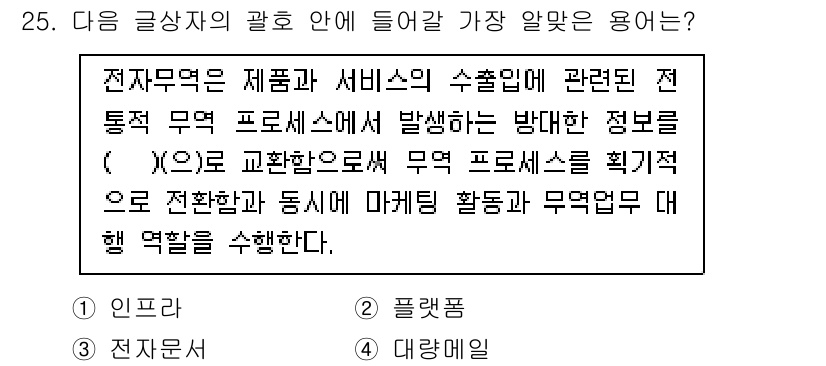 전자상거래운용사 2025년 25번 - . 대행엘리

정답인 이유: 전자무역에서 대행엘리는 상품이나 서비스의 흐... 에 관한 핵심 기출문제