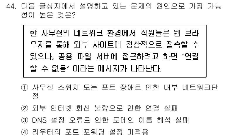 전자상거래운용사 2025년 44번 - . 

주어진 상황에서 외부 사이트에 접근할 수 없다는 것은 출처 URL... 에 관한 핵심 기출문제