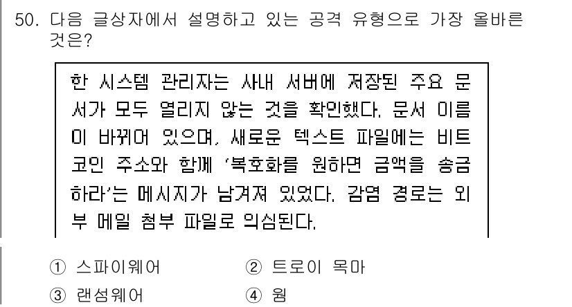 전자상거래운용사 2025년 50번 - 정답은 3번 '램서목'입니다. 램서목은 전자상거래에서 데이터 저장과 관리... 에 관한 핵심 기출문제