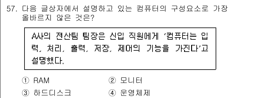 전자상거래운용사 2025년 57번 - 정답은 4. 운영체제입니다. 운영체제는 컴퓨터 하드웨어와 소프트웨어 간의... 에 관한 핵심 기출문제