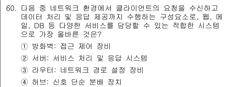 전자상거래운용사 2025년 60번 - . 서비스 처리 및 응답 시스템  

해설: 전자상거래 운영에 있어 데이... 에 관한 핵심 기출문제