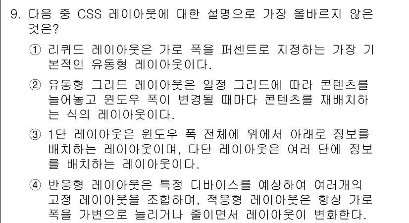 전자상거래운용사 2025년 9번 - . 

해설: 지정된 라디오 버튼을 사용하여 데이터를 저장하는 방식인 특... 에 관한 핵심 기출문제