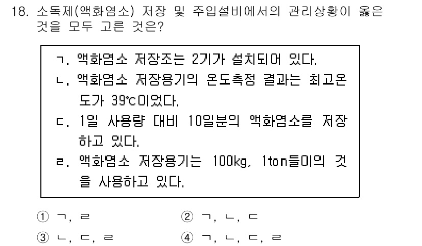 정수시설운영관리사_1급_1차 2019년 18번 - 정답 4번은 다양한 원인에서 발생하는 관리 문제를 합리적으로 설명합니다.... 에 관한 핵심 기출문제