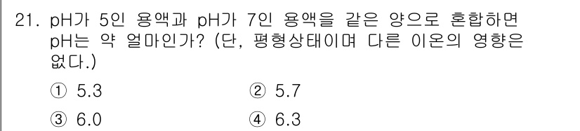 정수시설운영관리사_1급_1차 2019년 21번 - 해당 자격증의 핵심 개념을 묻는 객관식 문제
