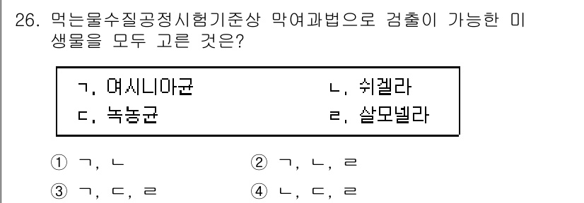정수시설운영관리사_1급_1차 2019년 26번 - . 

해설: 식수 시설 공정에서 쉐킬라와 살모넬라는 미생물로 분류되며,... 에 관한 핵심 기출문제