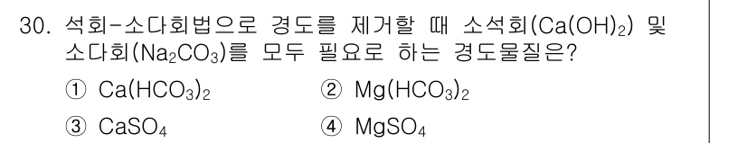 정수시설운영관리사_1급_1차 2019년 30번 - 정답 4번, MgSO₄입니다. 석회-소다화법은 Ca(OH)₂와 Na₂CO... 에 관한 핵심 기출문제