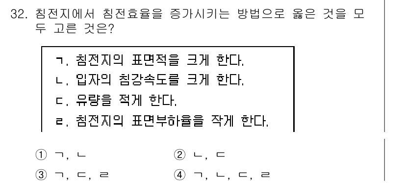 정수시설운영관리사_1급_1차 2019년 32번 - 침전지의 표면부하율을 감소시키면 침전효율이 향상됩니다. 이는 유입수의 유... 에 관한 핵심 기출문제