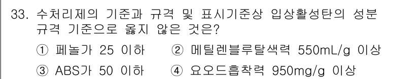 정수시설운영관리사_1급_1차 2019년 33번 - 메틸렌블루흡착력 550ml/g 이상은 수처리 기준에 맞지 않으며, 이는 ... 에 관한 핵심 기출문제