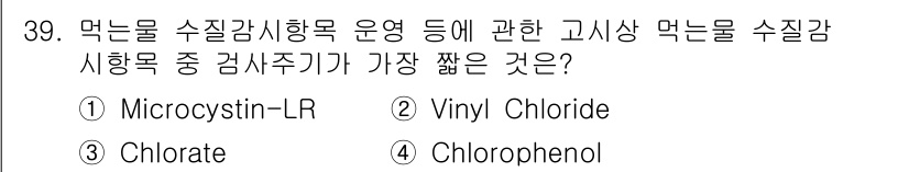 정수시설운영관리사_1급_1차 2019년 39번 - 정답은 1. Microcystin-LR입니다. Microcystin-LR... 에 관한 핵심 기출문제